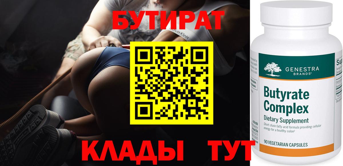Бутират жидкий экстази Зима