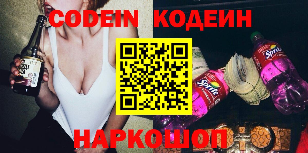Кодеиновый сироп Lean Purple Drank  Вход с VPN  Кодеин Purple Drank  Зима 