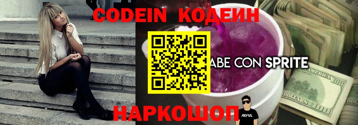 Codein напиток Lean (лин) Зима