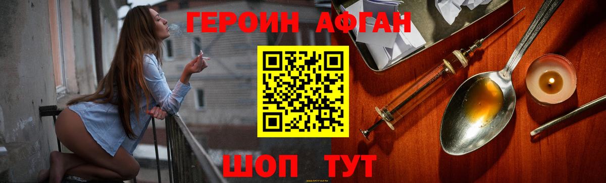 Героин афганец Зима