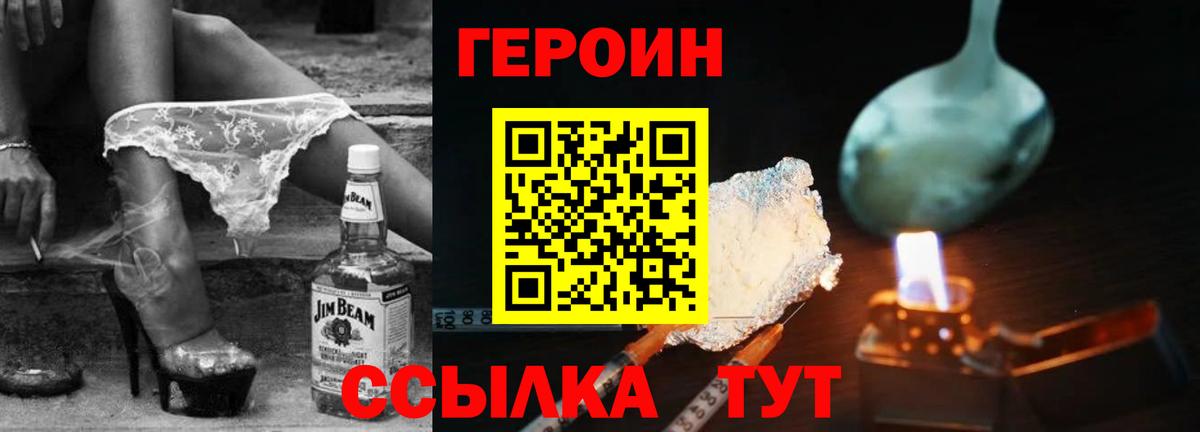Зима  Героин белый  Вход с VPN 