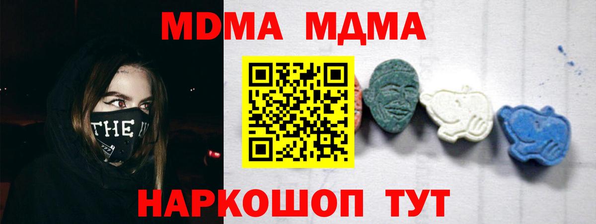 МДМА VHQ  МДМА crystal  Вход с VPN  Зима 